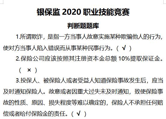 2020职业技能竞赛判断题库含答案12页.docx