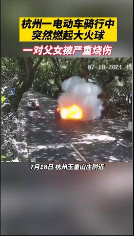 视频杭州一电动车突然起火爆炸父女严重烧伤已下发三次病危通知.zip