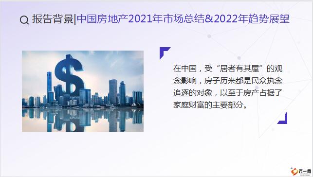 2022年中国房地产市场趋势展望形势总结沟通逻辑29页.pptx