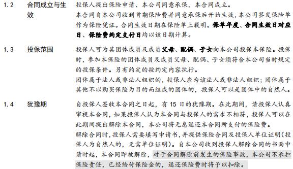 太保鑫相印团体年金保险条款9页.pdf
