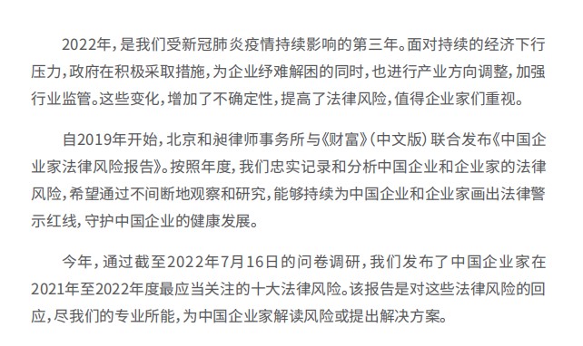 2022中国企业家法律风险报告86页.pdf