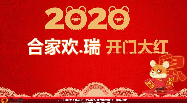 平安2020合家欢瑞宣导课件31页.pptx