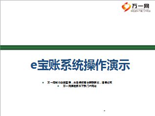 中国人寿e宝账系统安装演式30页.ppt - 辅助软
