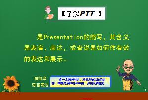 PTT有效表达讲师基础训练第一天46页.ppt